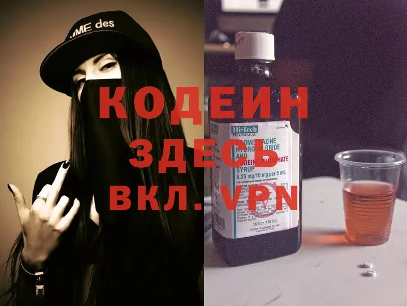 Кодеиновый сироп Lean напиток Lean (лин)  Златоуст 